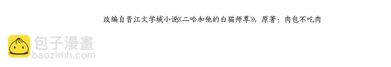 🍺二哈和他的白猫师尊 第33话 放心不下师尊 第4页