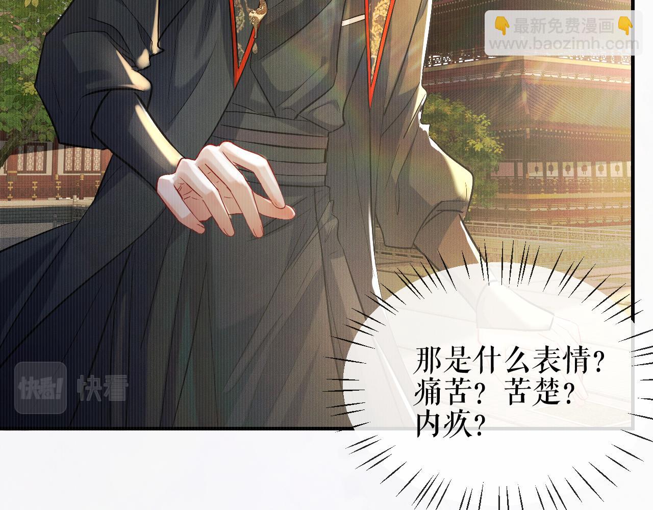 🍺二哈和他的白猫师尊 第33话 放心不下师尊 第43页