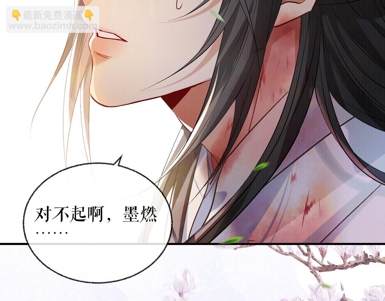 🍺二哈和他的白猫师尊 第33话 放心不下师尊 第46页