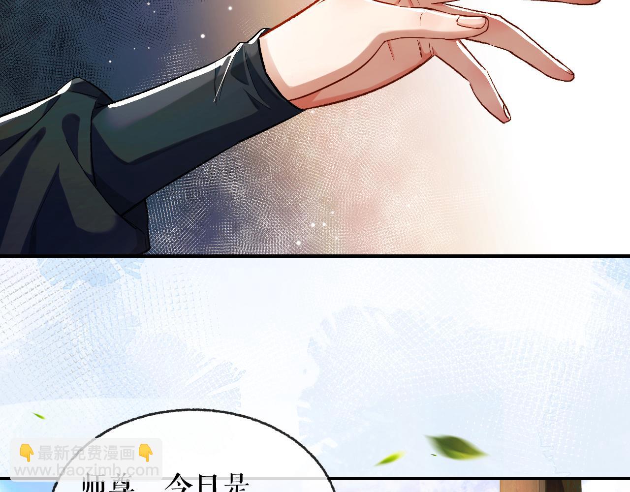 🍺二哈和他的白猫师尊 第33话 放心不下师尊 第8页