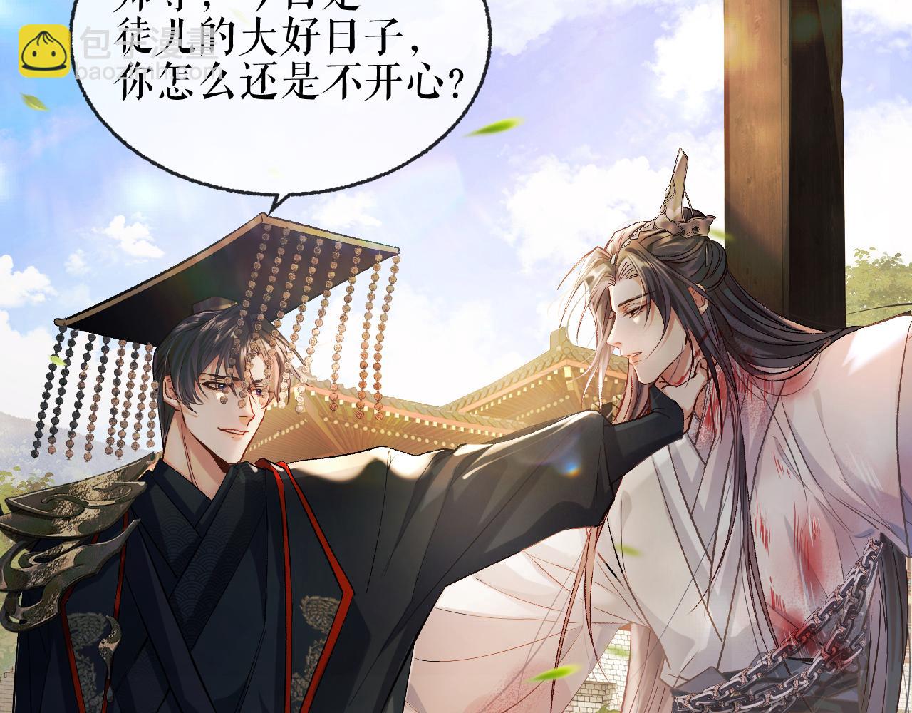 🍺二哈和他的白猫师尊 第33话 放心不下师尊 第9页
