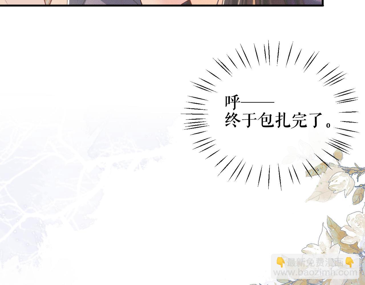 🍺二哈和他的白猫师尊 第37话 再回来我就是狗！ 第11页