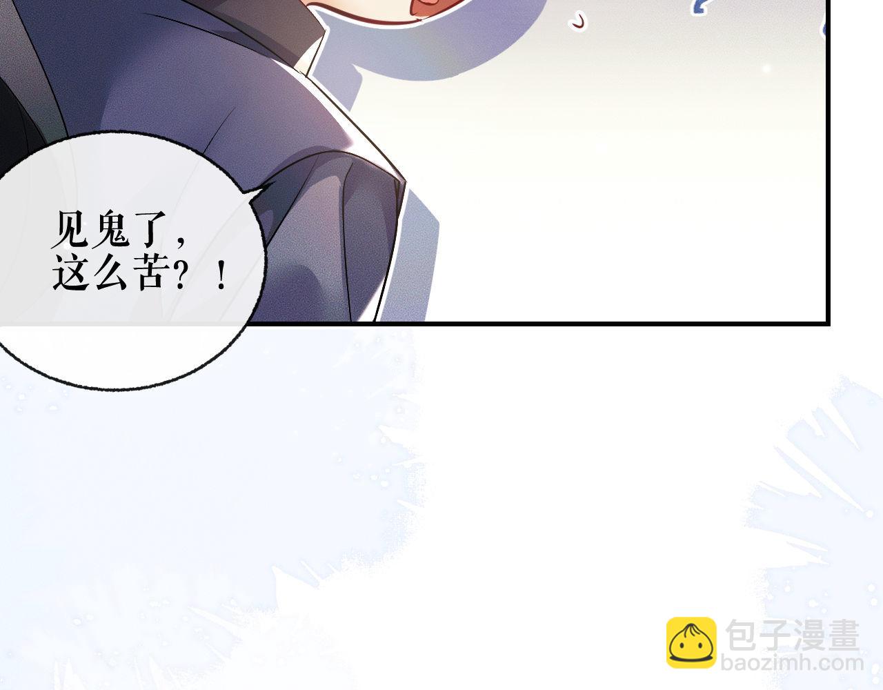 🍺二哈和他的白猫师尊 第37话 再回来我就是狗！ 第21页