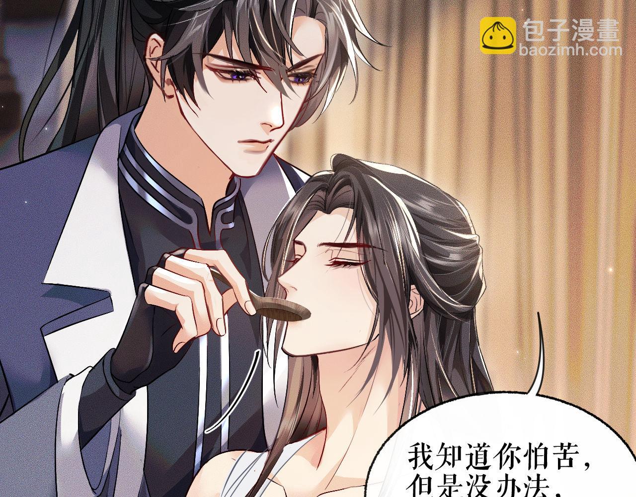 🍺二哈和他的白猫师尊 第37话 再回来我就是狗！ 第24页