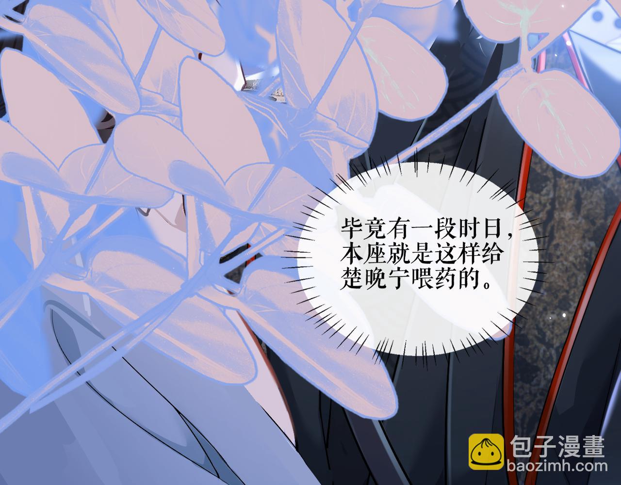🍺二哈和他的白猫师尊 第37话 再回来我就是狗！ 第38页