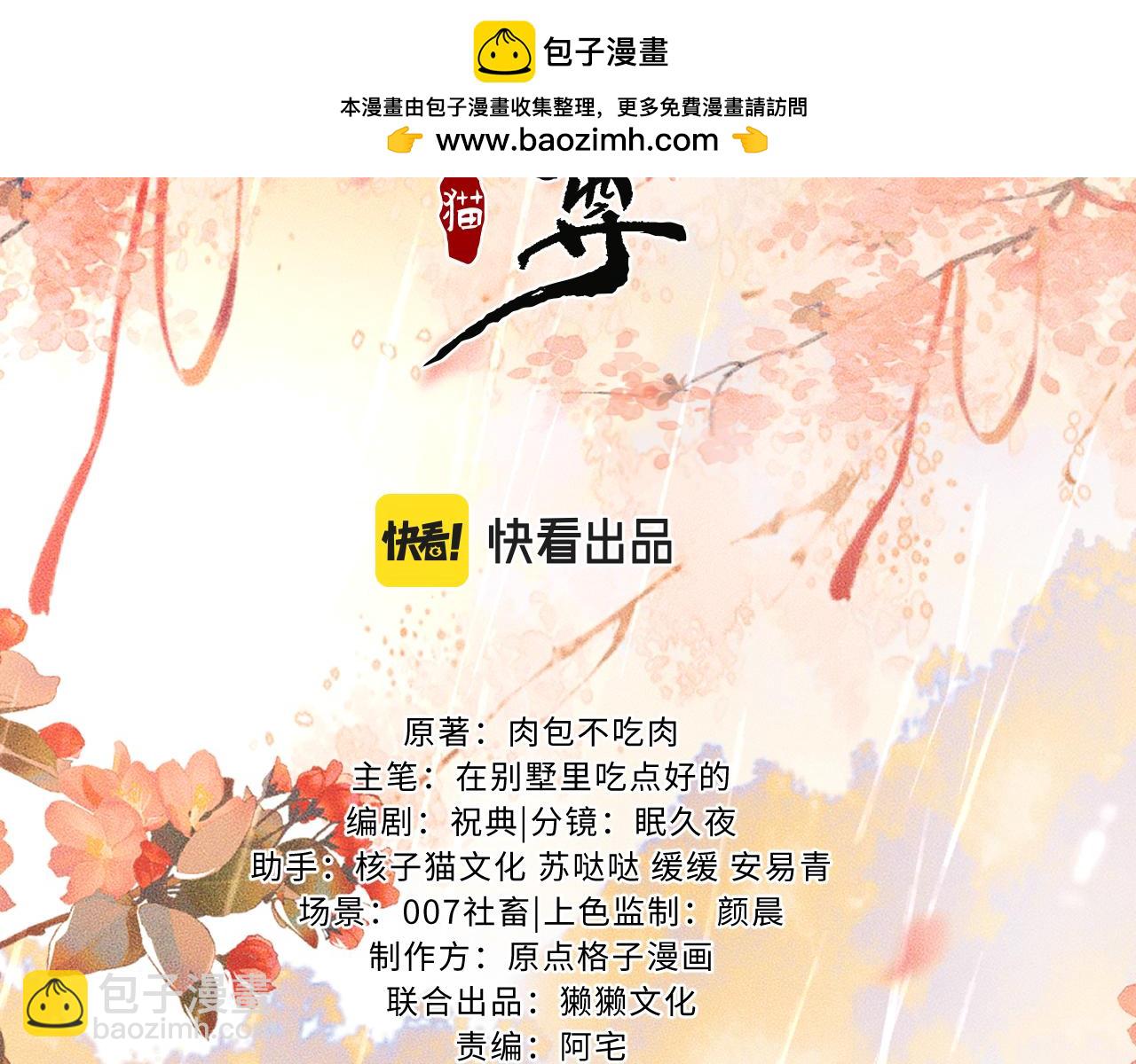 🍺二哈和他的白猫师尊 第39话 师尊的自白 第2页