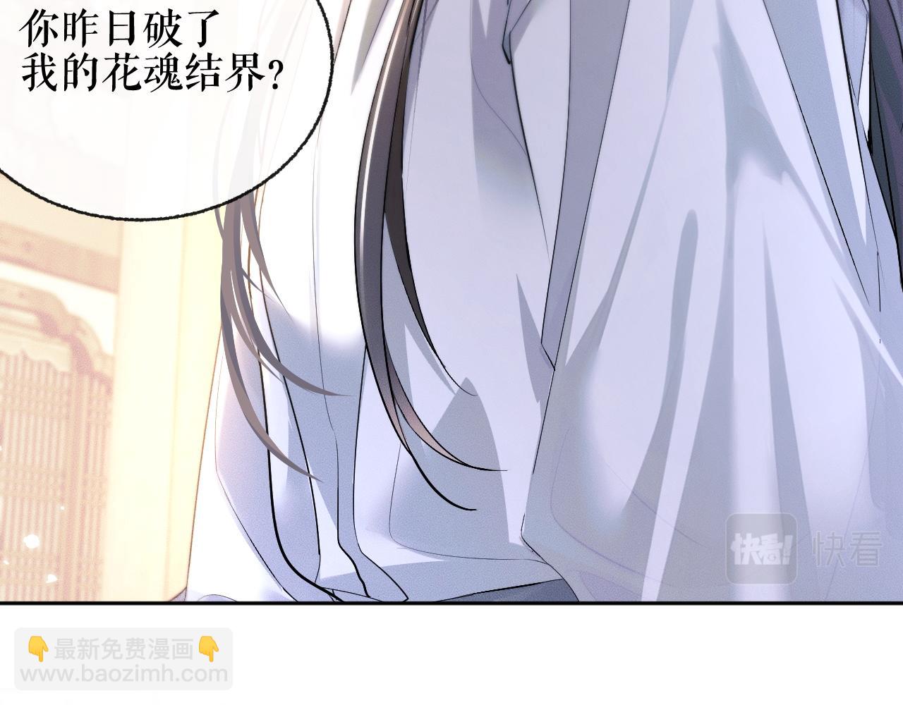 🍺二哈和他的白猫师尊 第39话 师尊的自白 第24页