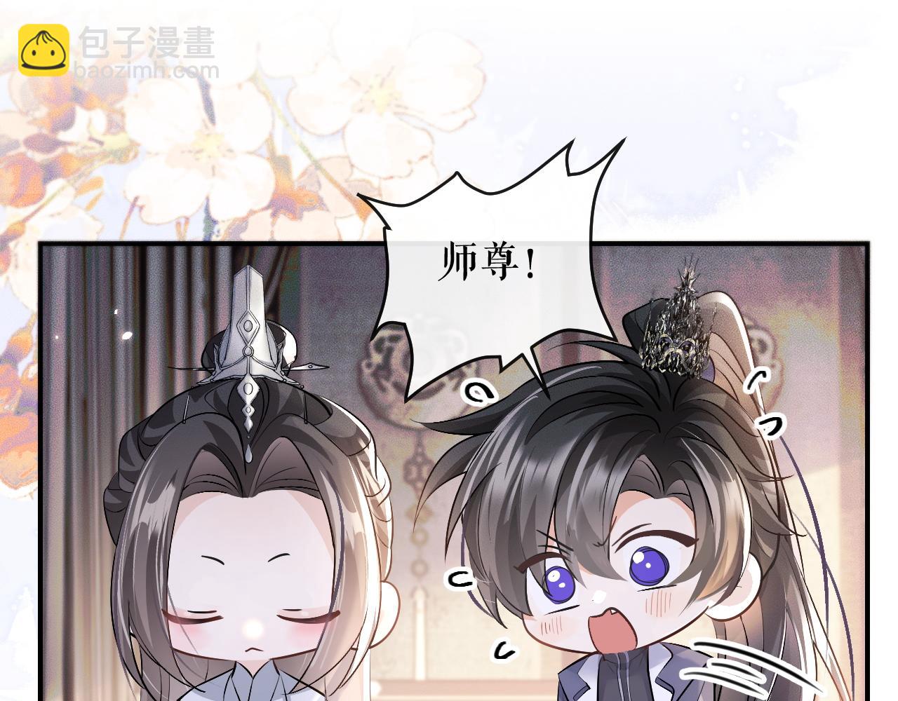 🍺二哈和他的白猫师尊 第39话 师尊的自白 第25页