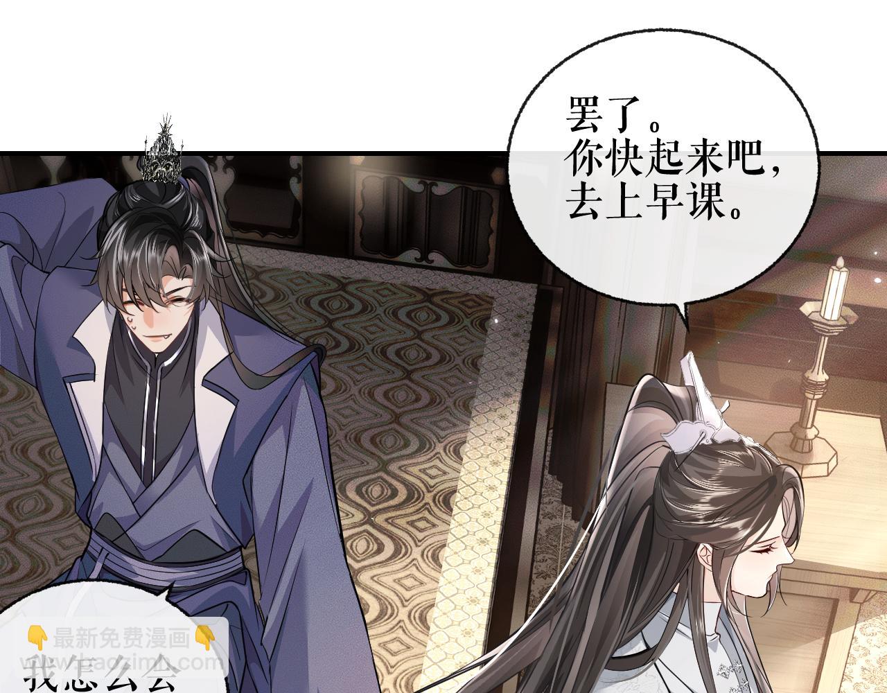 🍺二哈和他的白猫师尊 第39话 师尊的自白 第28页