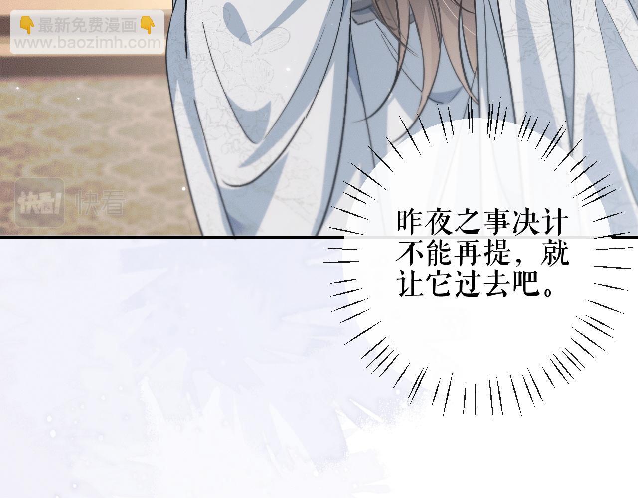 🍺二哈和他的白猫师尊 第39话 师尊的自白 第46页