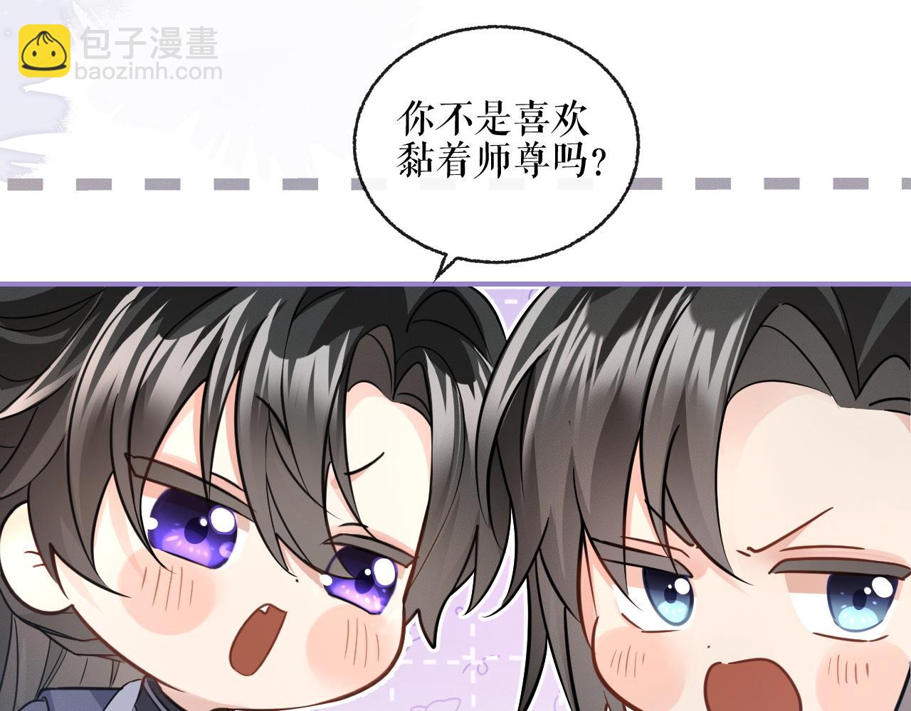 🍺二哈和他的白猫师尊 第41话 入夜分房 第10页