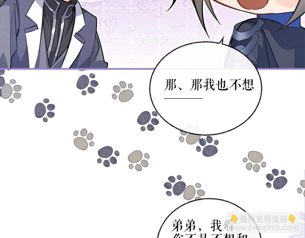 🍺二哈和他的白猫师尊 第41话 入夜分房 第11页