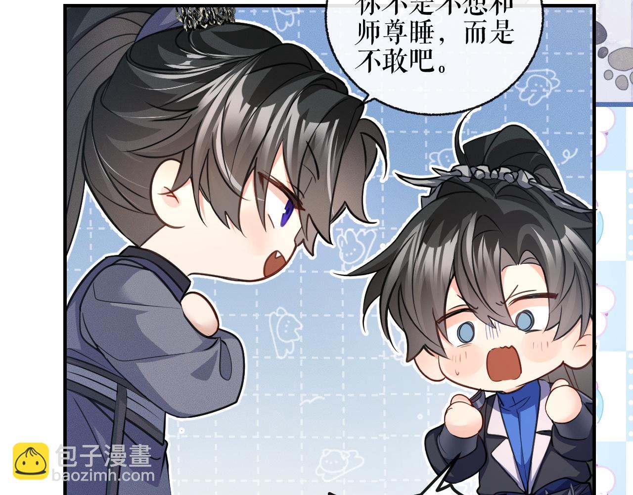 🍺二哈和他的白猫师尊 第41话 入夜分房 第12页
