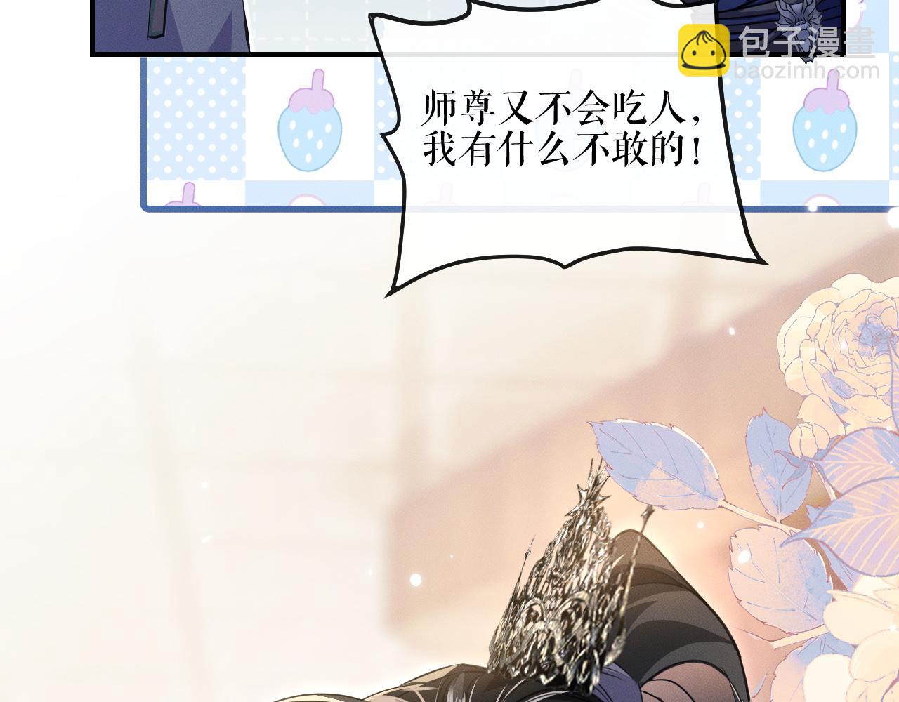 🍺二哈和他的白猫师尊 第41话 入夜分房 第13页