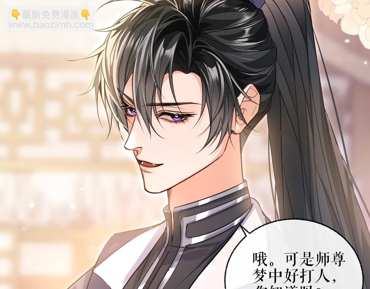 🍺二哈和他的白猫师尊 第41话 入夜分房 第14页