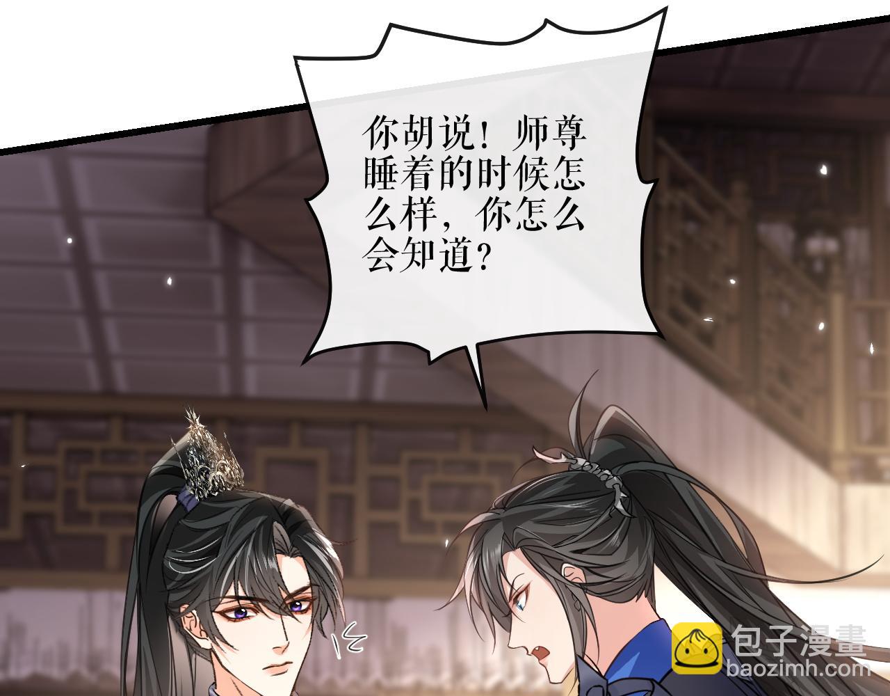 🍺二哈和他的白猫师尊 第41话 入夜分房 第19页