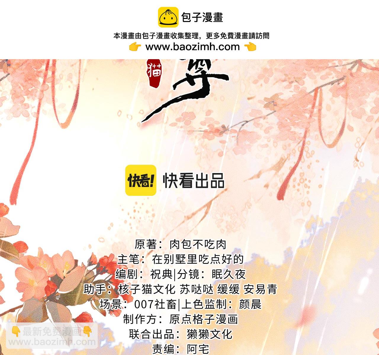 🍺二哈和他的白猫师尊 第41话 入夜分房 第2页