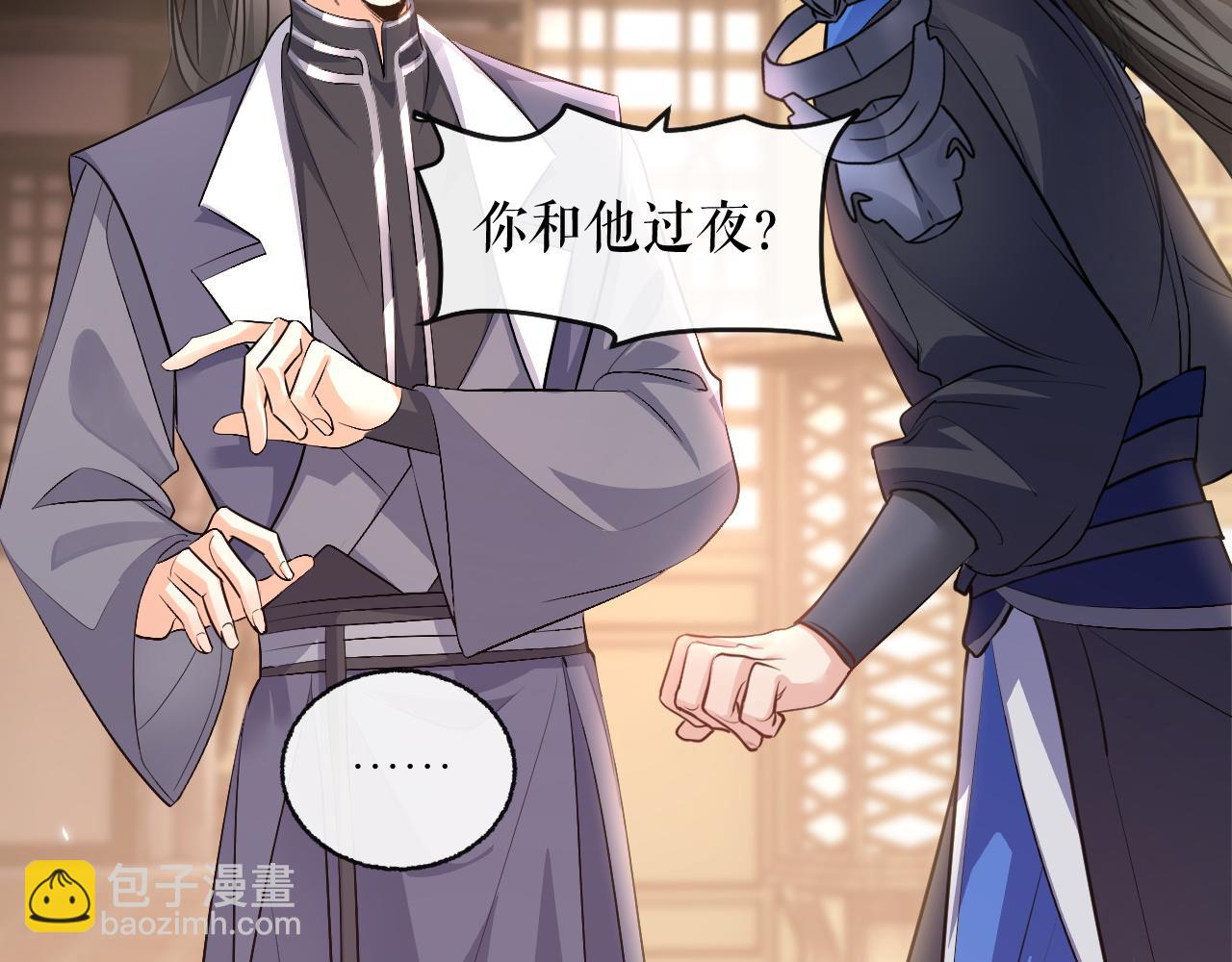 🍺二哈和他的白猫师尊 第41话 入夜分房 第20页
