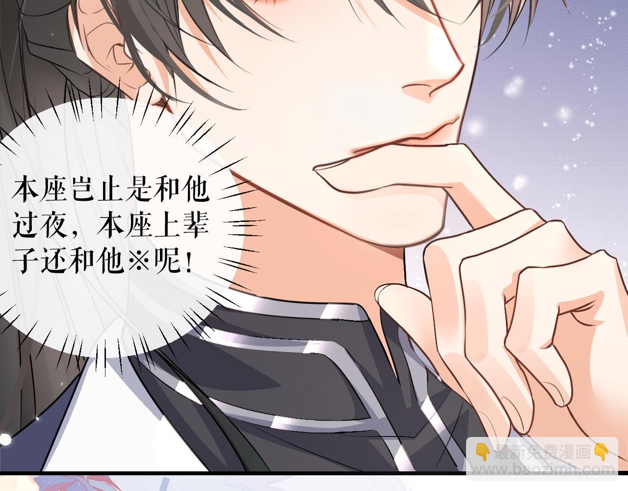 🍺二哈和他的白猫师尊 第41话 入夜分房 第22页