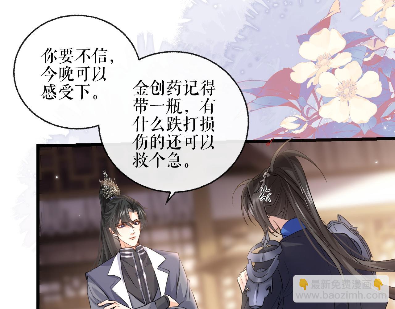 🍺二哈和他的白猫师尊 第41话 入夜分房 第24页