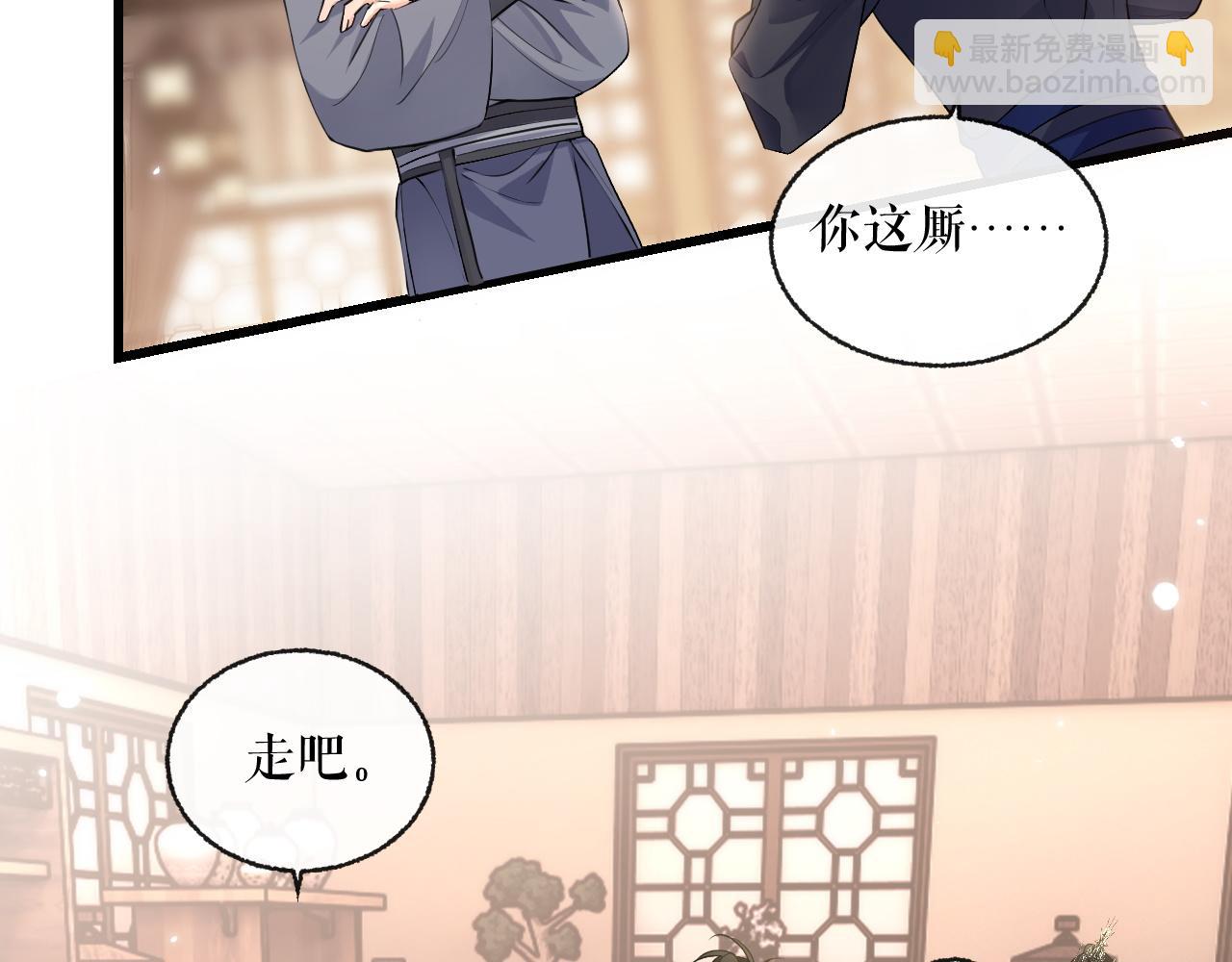 🍺二哈和他的白猫师尊 第41话 入夜分房 第25页