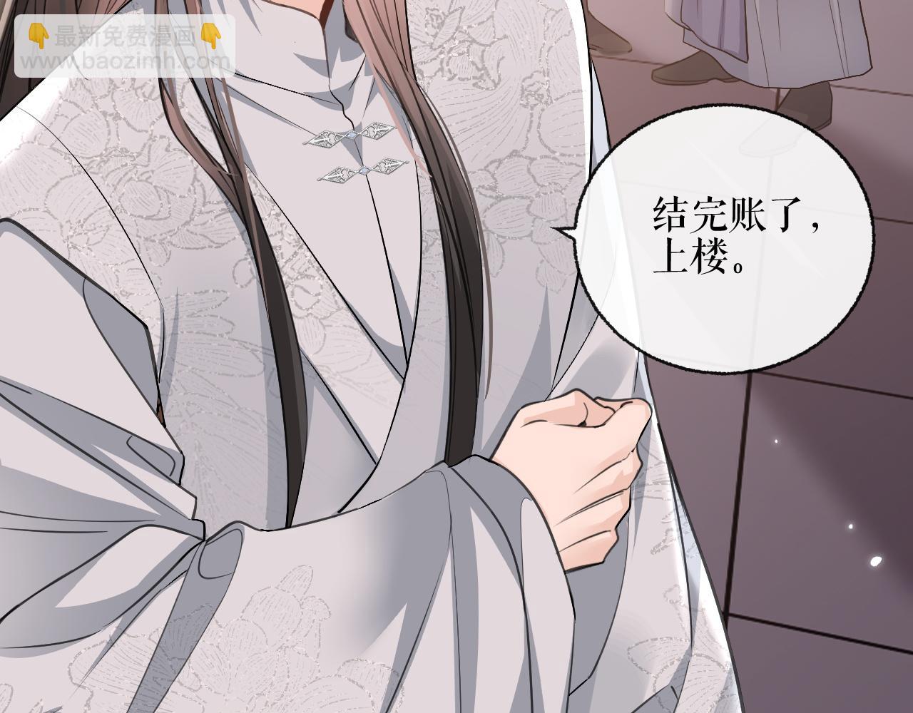 🍺二哈和他的白猫师尊 第41话 入夜分房 第27页