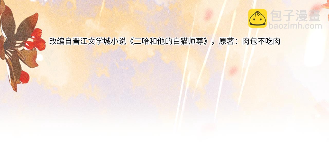🍺二哈和他的白猫师尊 第41话 入夜分房 第3页