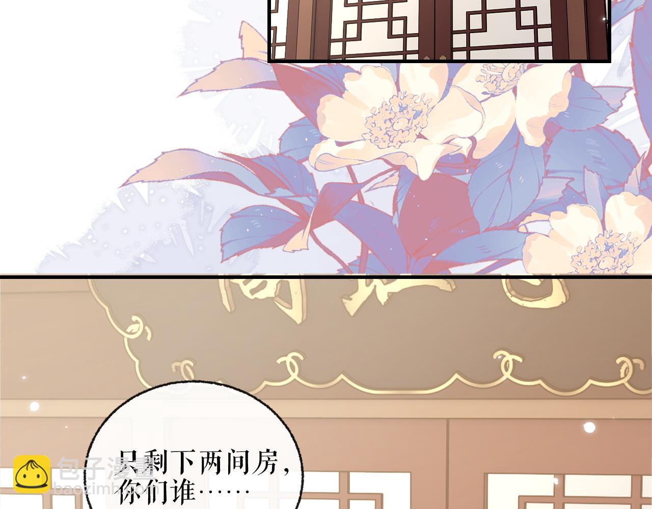 🍺二哈和他的白猫师尊 第41话 入夜分房 第30页