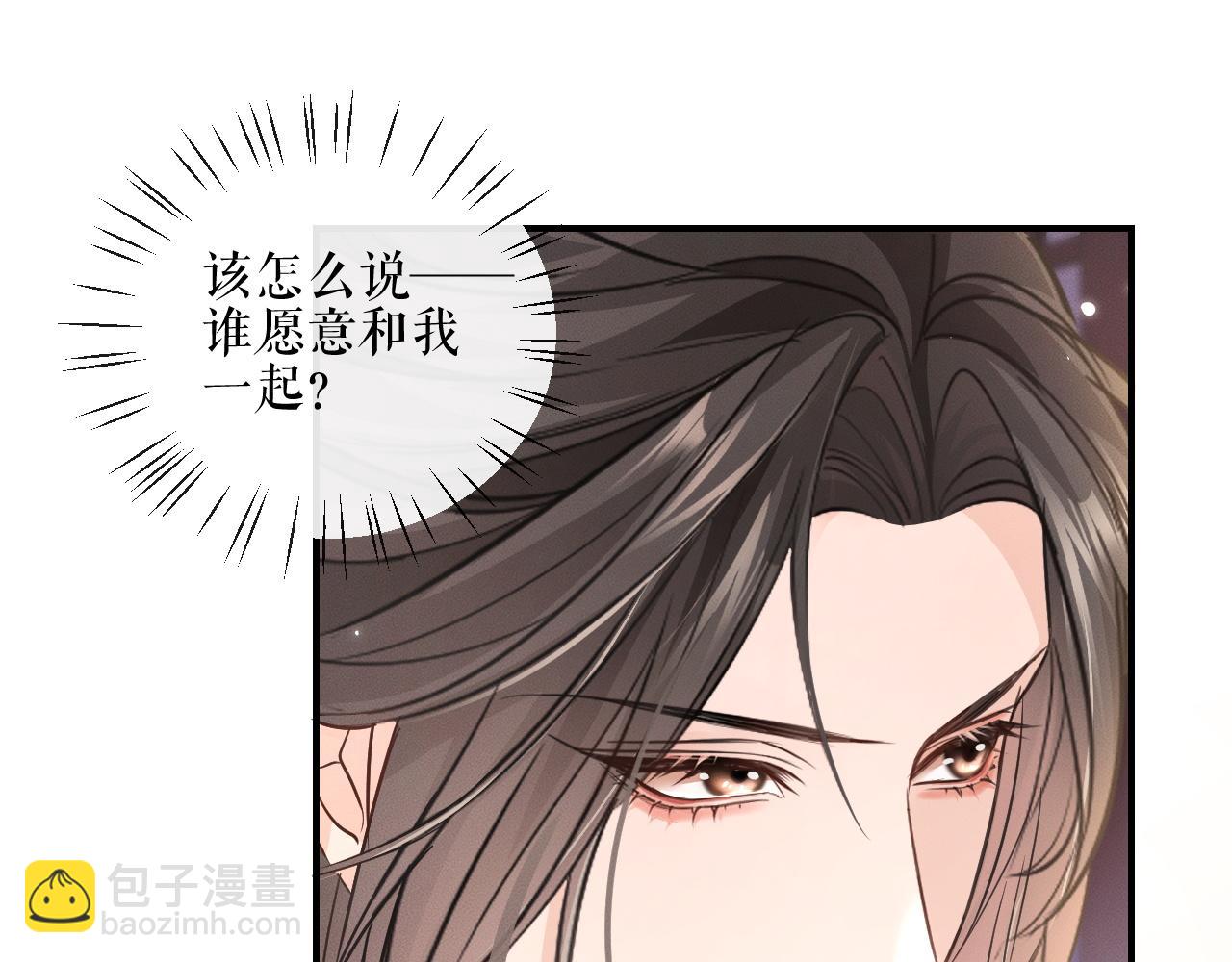 🍺二哈和他的白猫师尊 第41话 入夜分房 第34页