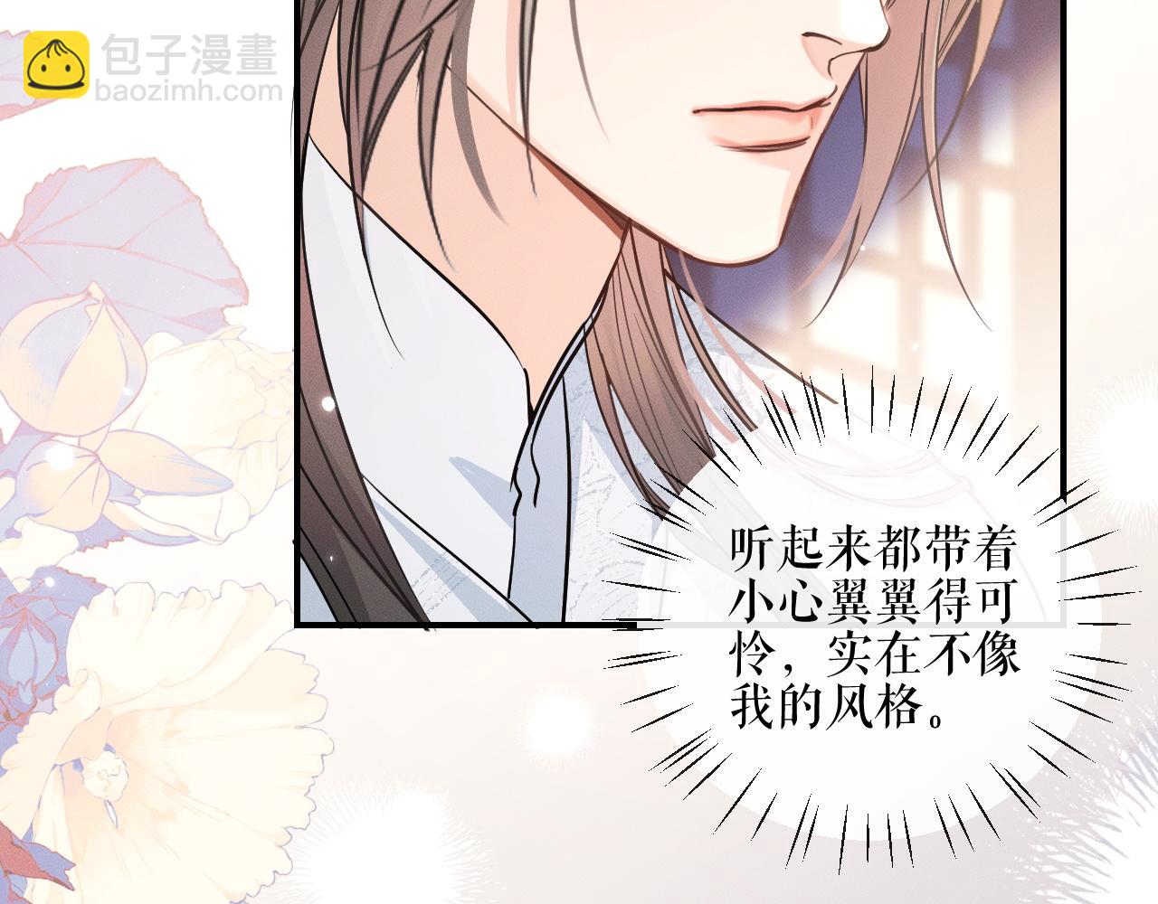 🍺二哈和他的白猫师尊 第41话 入夜分房 第35页