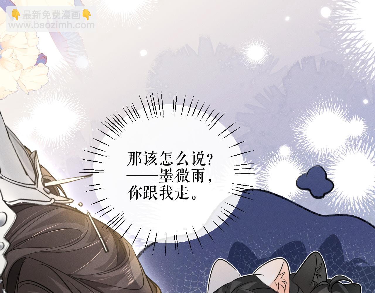 🍺二哈和他的白猫师尊 第41话 入夜分房 第36页