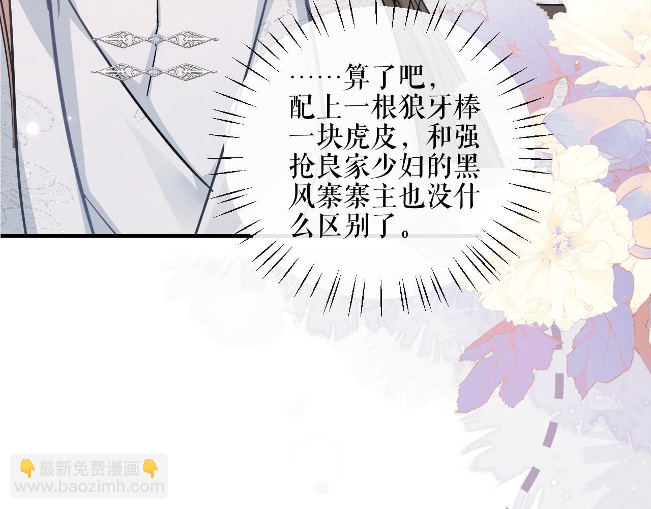 🍺二哈和他的白猫师尊 第41话 入夜分房 第38页