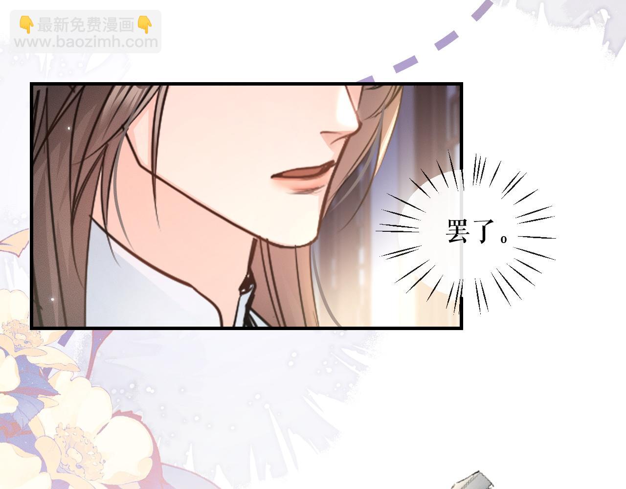 🍺二哈和他的白猫师尊 第41话 入夜分房 第39页