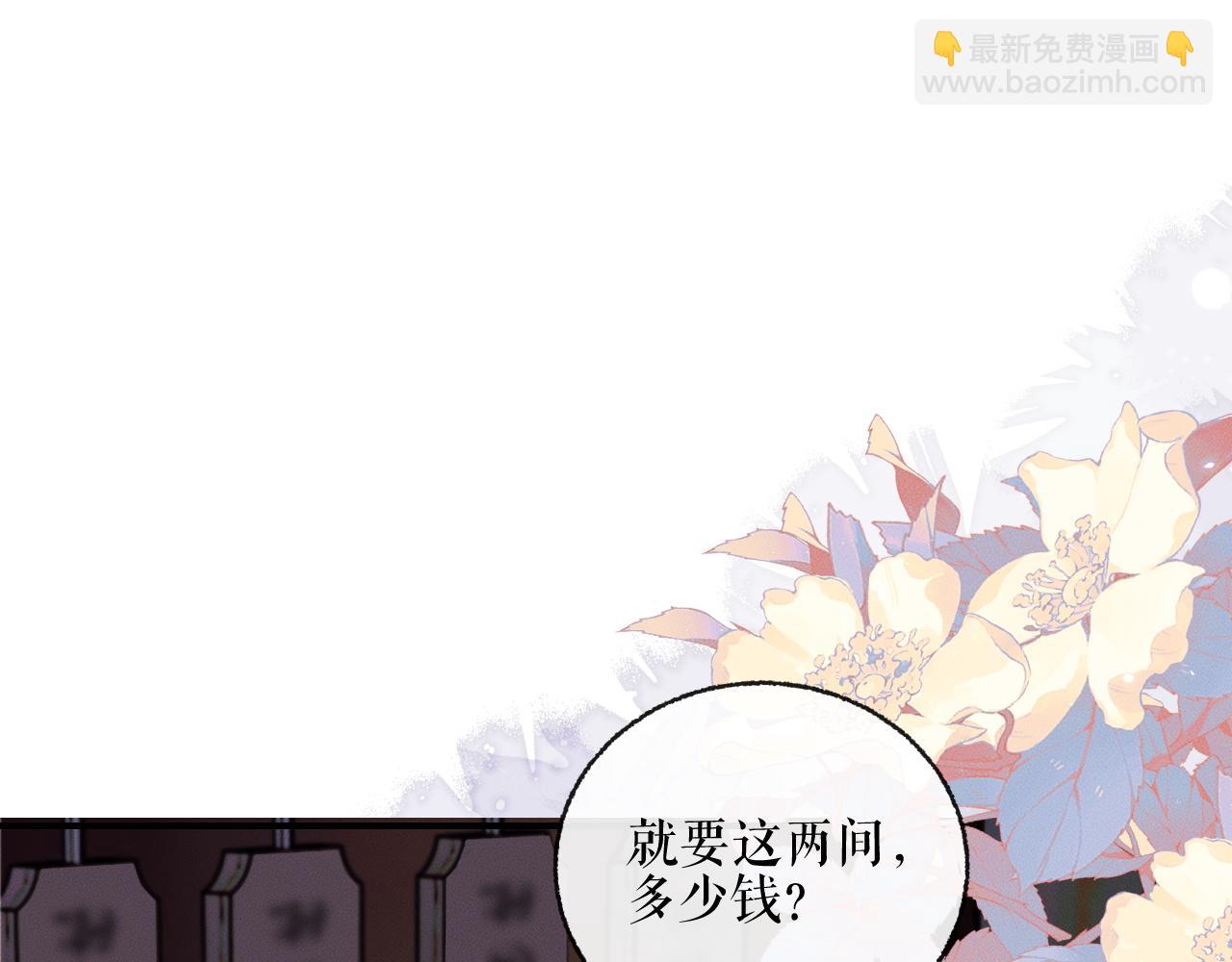 🍺二哈和他的白猫师尊 第41话 入夜分房 第4页