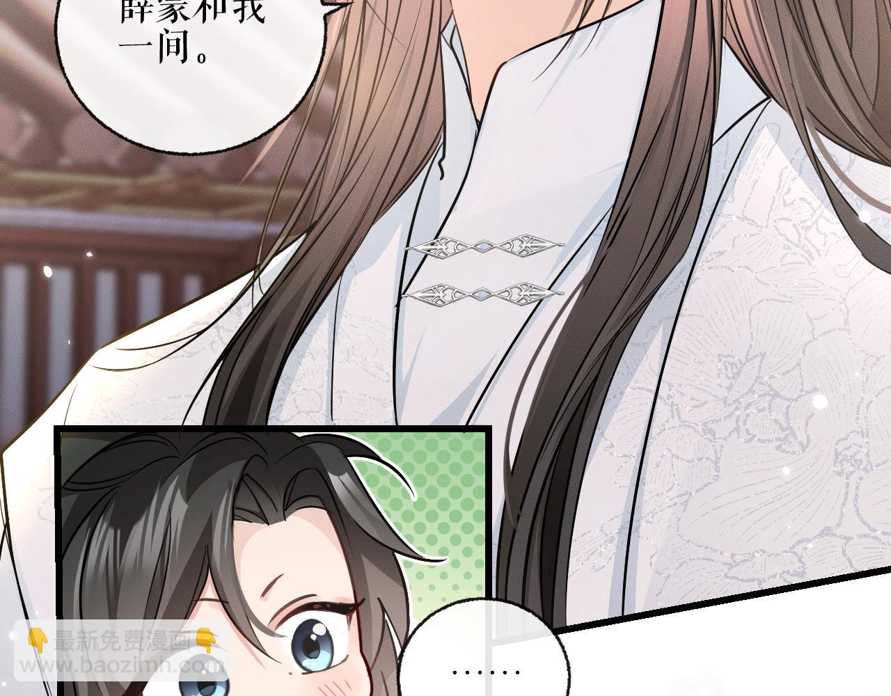 🍺二哈和他的白猫师尊 第41话 入夜分房 第41页