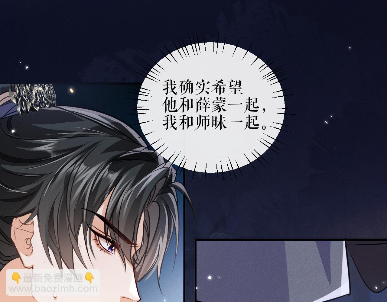 🍺二哈和他的白猫师尊 第41话 入夜分房 第45页