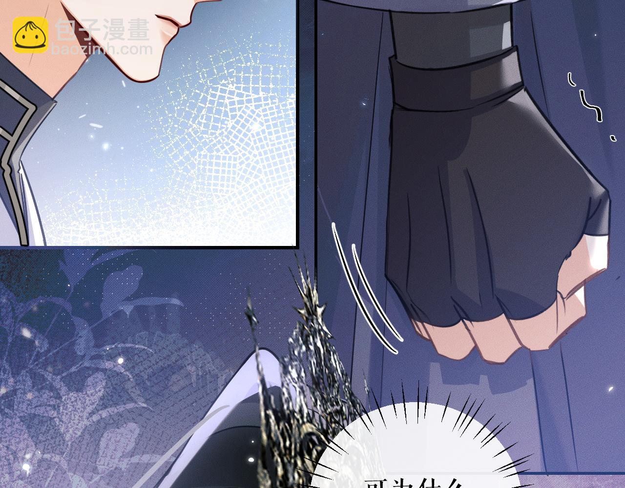 🍺二哈和他的白猫师尊 第41话 入夜分房 第46页