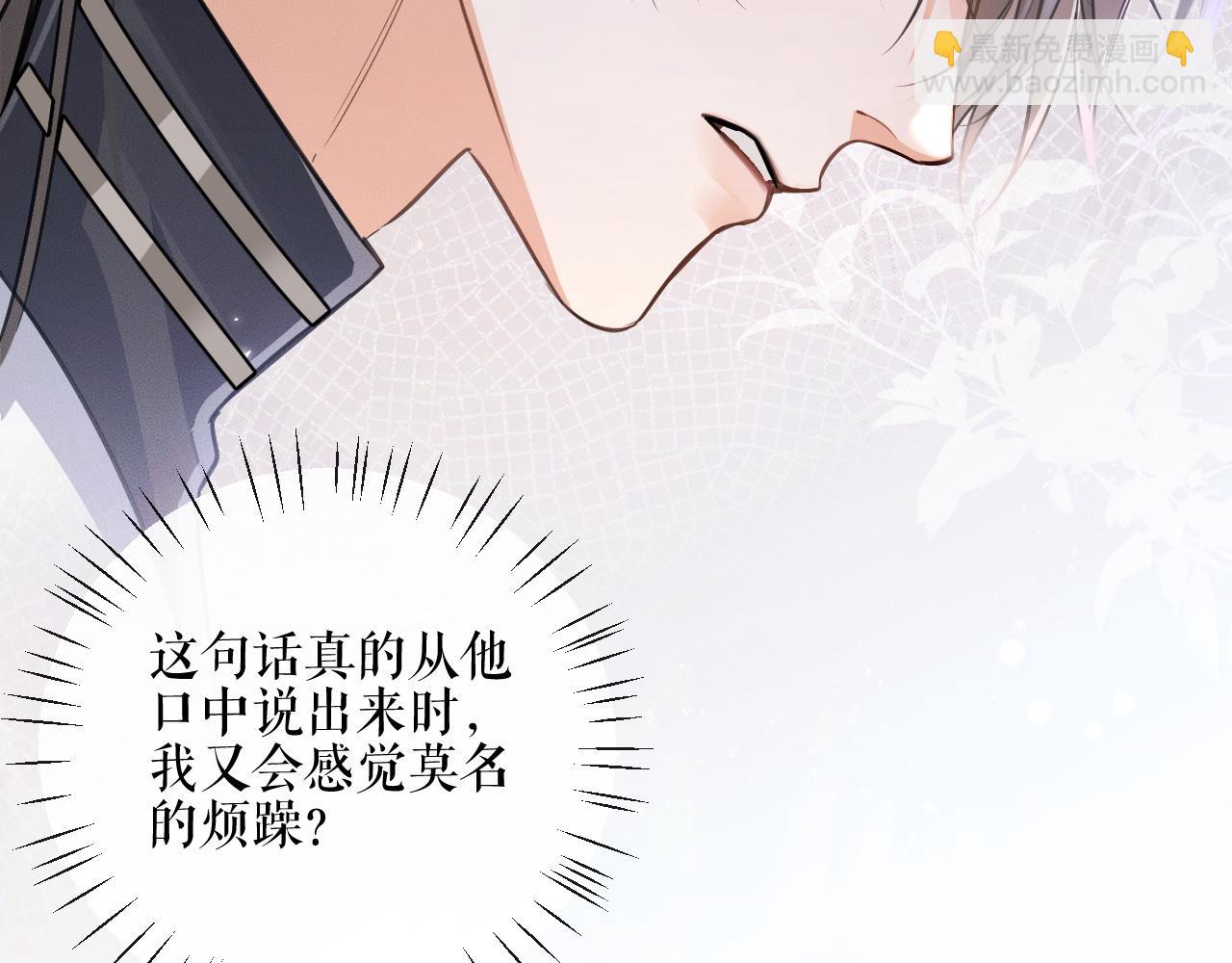 🍺二哈和他的白猫师尊 第41话 入夜分房 第48页