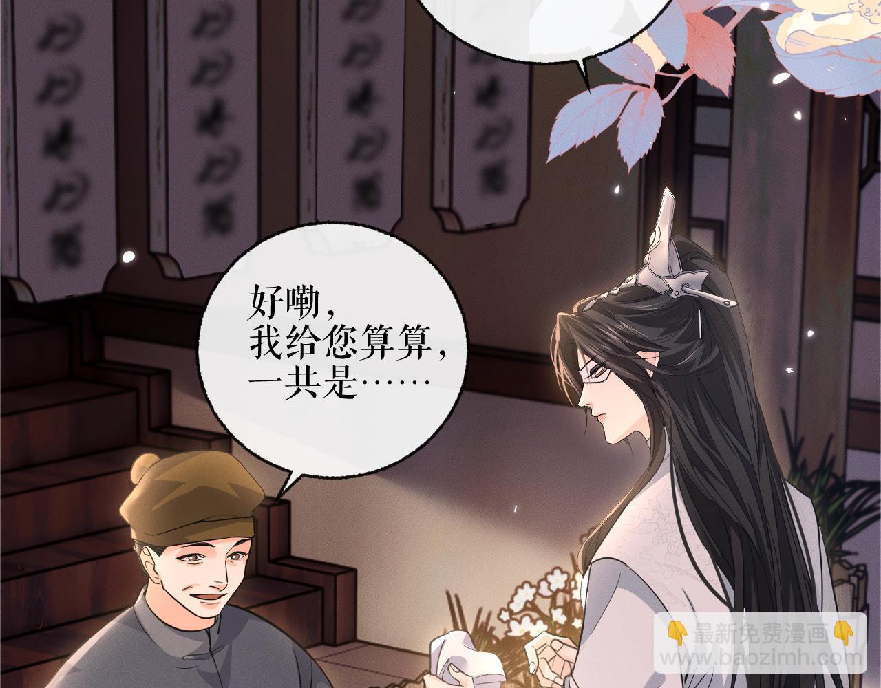 🍺二哈和他的白猫师尊 第41话 入夜分房 第5页