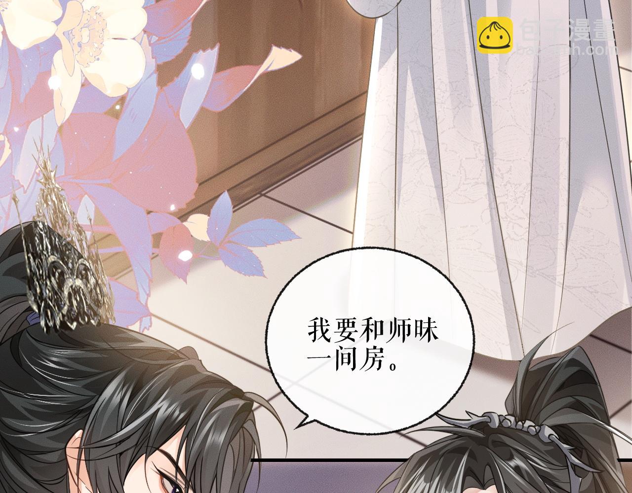 🍺二哈和他的白猫师尊 第41话 入夜分房 第7页