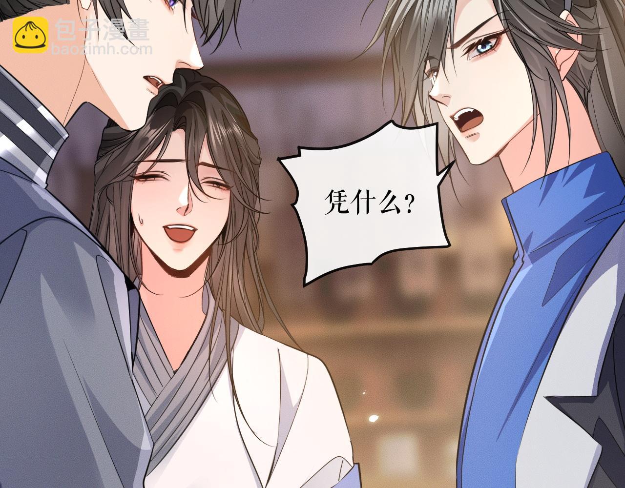 🍺二哈和他的白猫师尊 第41话 入夜分房 第8页