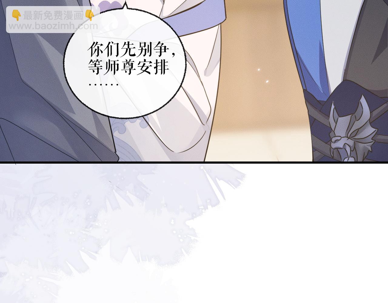 🍺二哈和他的白猫师尊 第41话 入夜分房 第9页