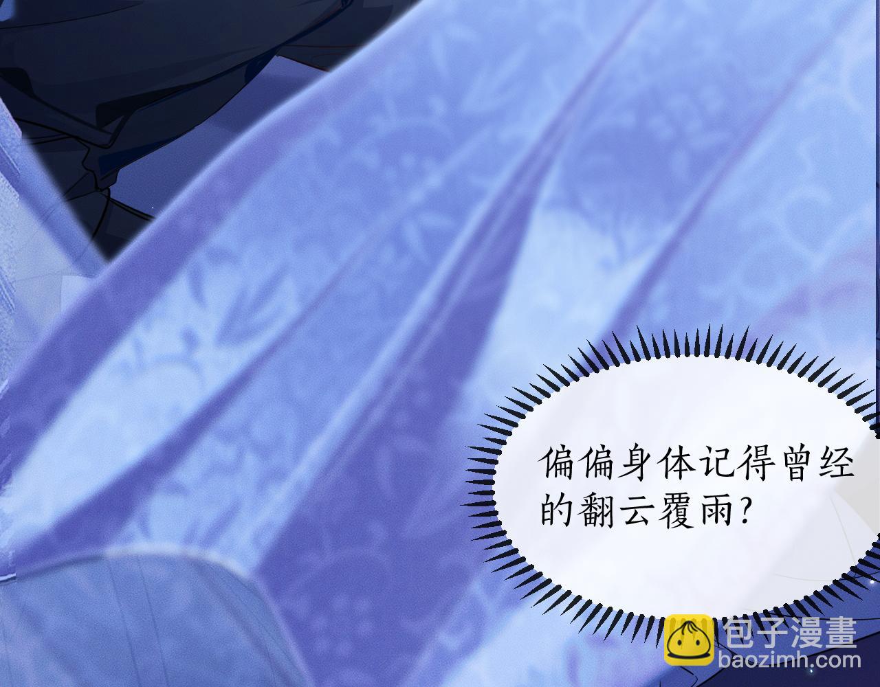 🍺二哈和他的白猫师尊 第43话 奇怪的想法 第36页