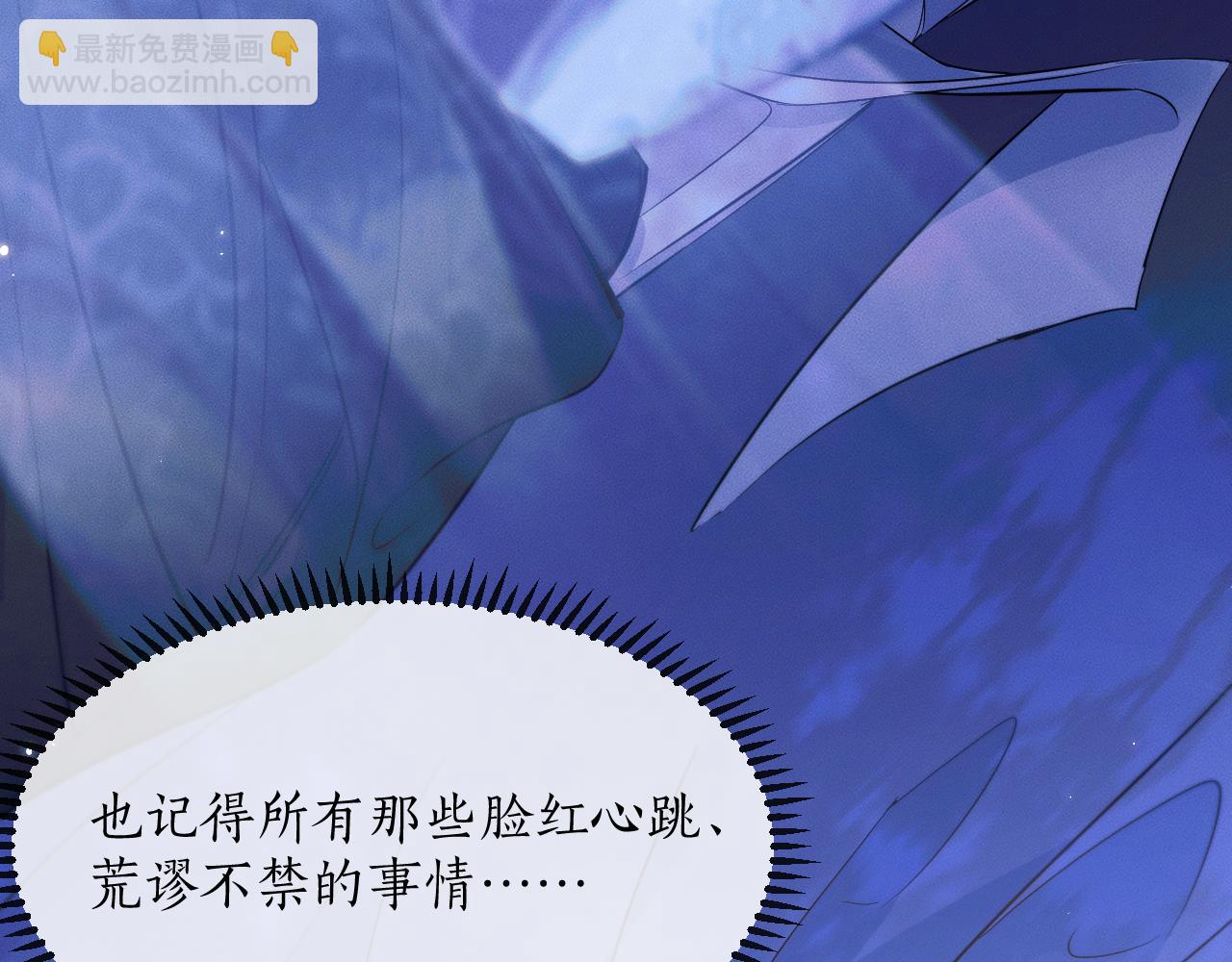 🍺二哈和他的白猫师尊 第43话 奇怪的想法 第37页
