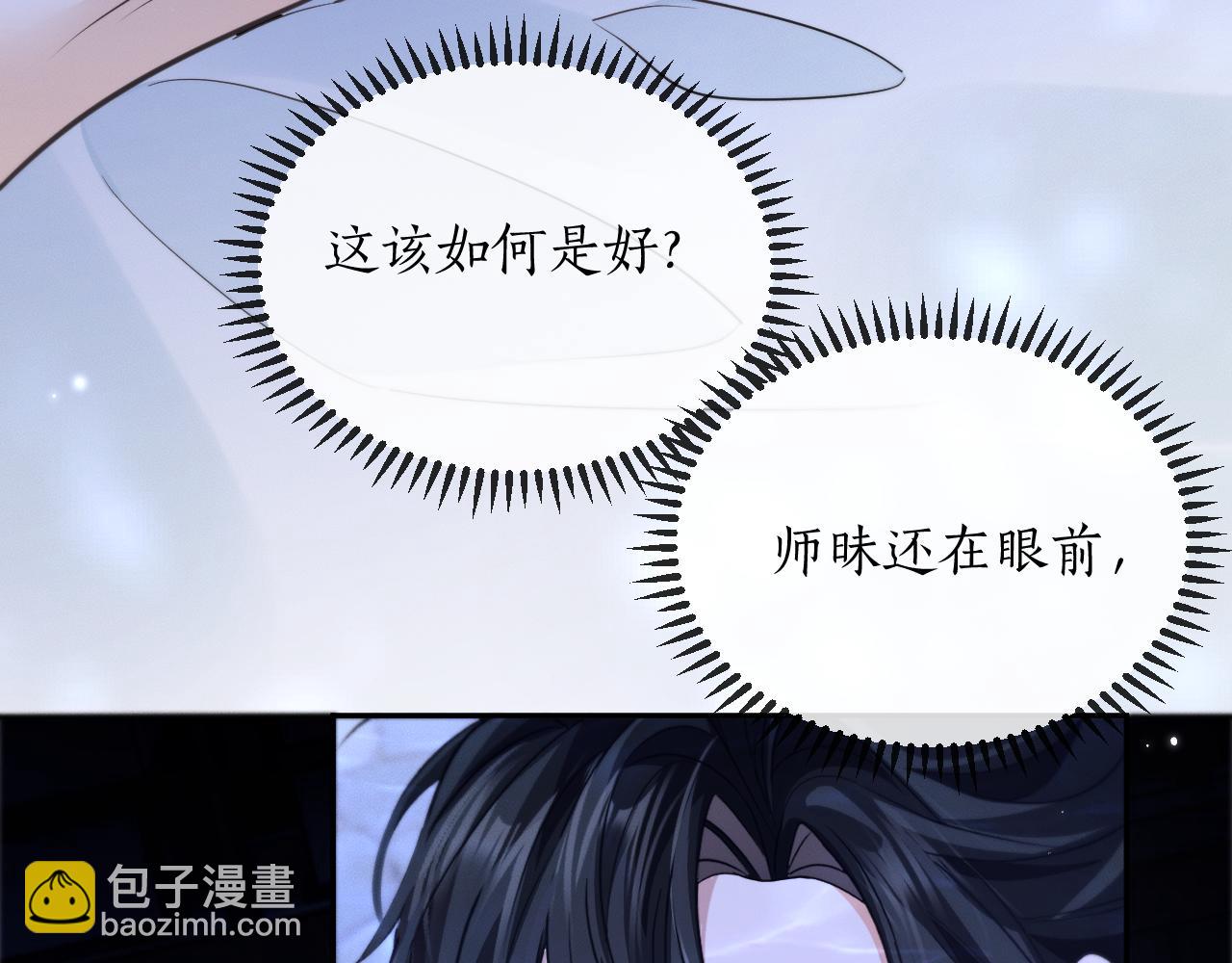 🍺二哈和他的白猫师尊 第43话 奇怪的想法 第39页