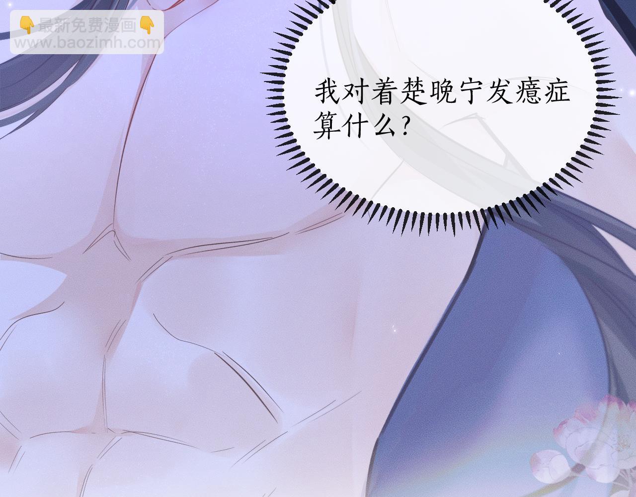 🍺二哈和他的白猫师尊 第43话 奇怪的想法 第42页