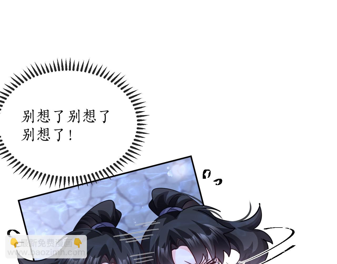 🍺二哈和他的白猫师尊 第43话 奇怪的想法 第44页