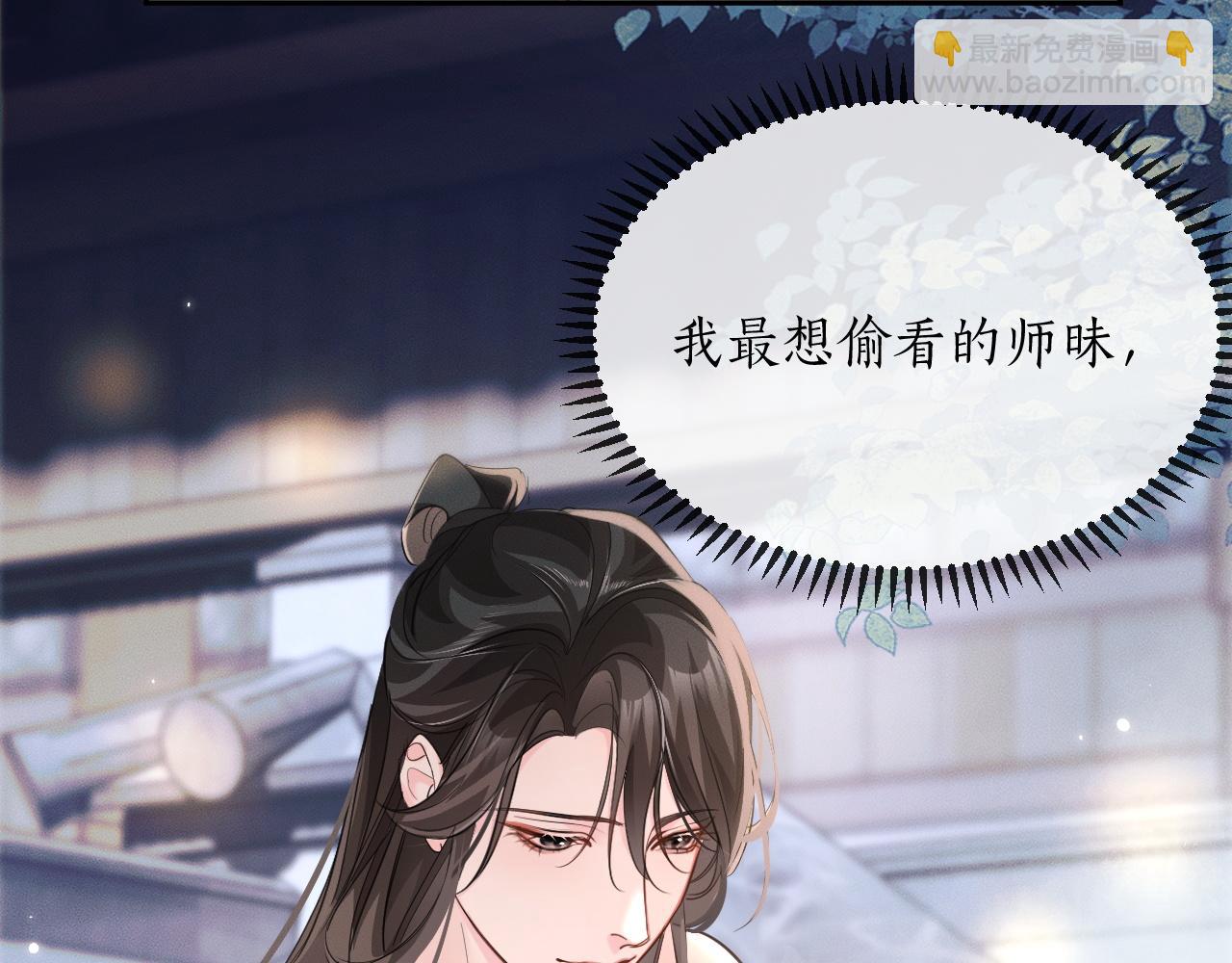 🍺二哈和他的白猫师尊 第43话 奇怪的想法 第5页