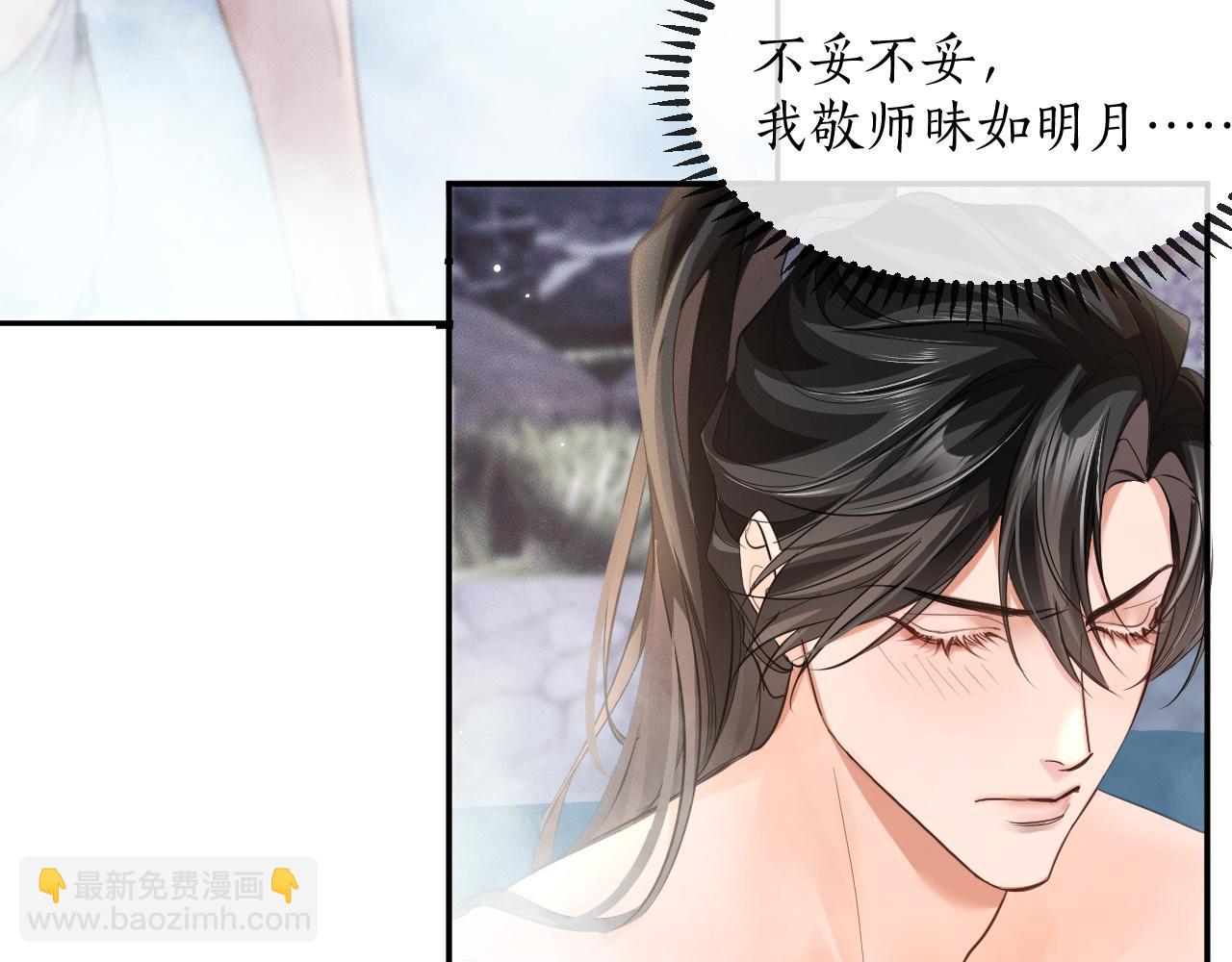 🍺二哈和他的白猫师尊 第43话 奇怪的想法 第9页