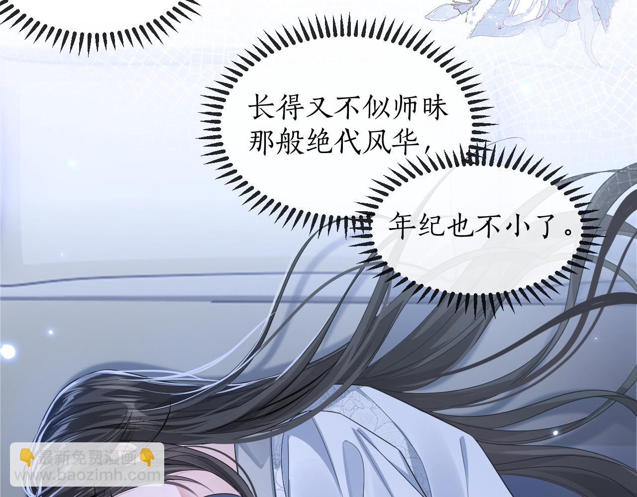 🍺二哈和他的白猫师尊 第45话 重登旭映峰 第15页
